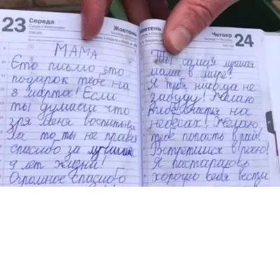 See You in Heaven': 9-year-old Girl Writes to Mother Killed in  Russia-Ukraine War картинки