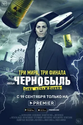 Чернобыль: Зона отчуждения (2014) Трейлер - сериал - YouTube картинки