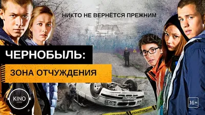 Чернобыль: Зона отчуждения (2019) Трейлер HD - YouTube картинки