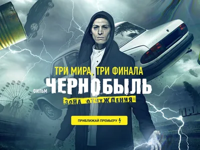 Чернобыль: Зона отчуждения (TV Series 2014-2019) - Задники — The Movie  Database (TMDB) картинки