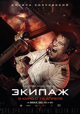 Экипаж (2016) + Экипаж (1979) (2 DVD) — купить в интернет-магазине по  низкой цене на Яндекс Маркете картинки