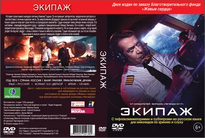 Фильм «Экипаж» 2016: актеры, время выхода и описание на Первом канале /  Channel One Russia картинки