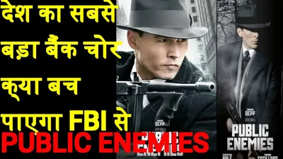 Public Enemies ≣ 2009 ≣ Трейлер ≣ Немецкий | Немецкий – YouTube картинки