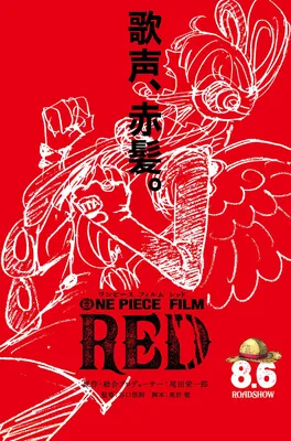 One Piece Film: Red (2022) — Фотогалерея — КиноПоиск картинки