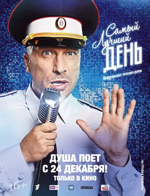 Самый лучший день (2015) - Постеры - Фильм.ру картинки