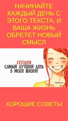 Домашние идеи и советы | Тексты, Жизненная мотивация, Цитаты картинки