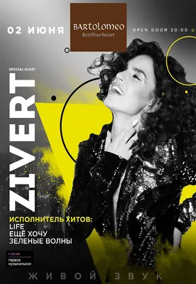 ZIVERT - Днепр, 2 июня 2019. Купить билеты в internet-bilet.ua картинки