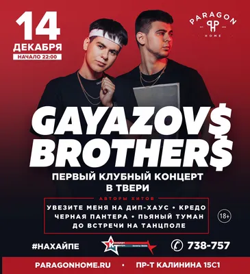 GEOPRO: GAYAZOV$ BROTHER$ картинки