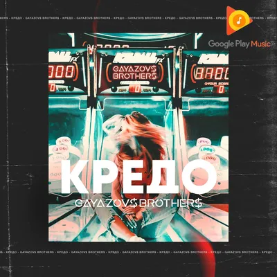 Кредо - Single — GAYAZOV$ BROTHER$ | Last.fm картинки