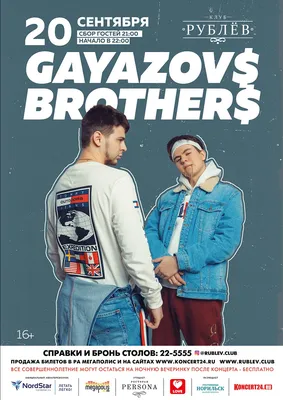 Мегаполис: GAYAZOV BROTHERS картинки