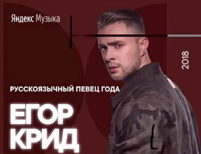 Егор Крид заявил, что хочет удалить свой YouTube-канал - видео –  Peoplenews.uz картинки