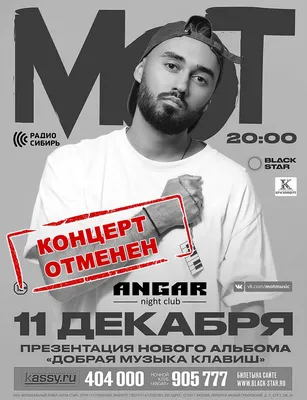 МОТ | Омск | 11 декабря 2017 | ANGAR | купить билет | концерт картинки