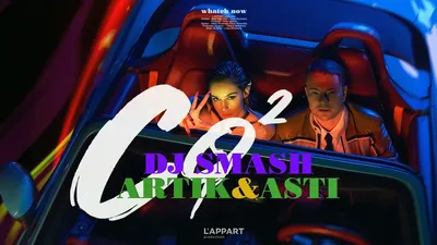 DJ Smash и группа Artik \u0026 Asti выпустили новый трек и клип под названием СО2 картинки