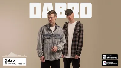 Dabro - Я по частицам (премьера песни, 2019) - YouTube картинки