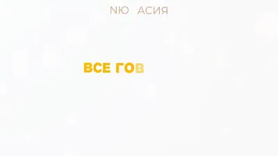 Скачать Асия feat. Nю - Останься (2021) клип бесплатно картинки