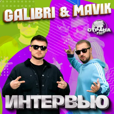 Galibri \u0026 Mavik - 23 ноября 2022 - Vegas City Hall | Москва | RockGig картинки