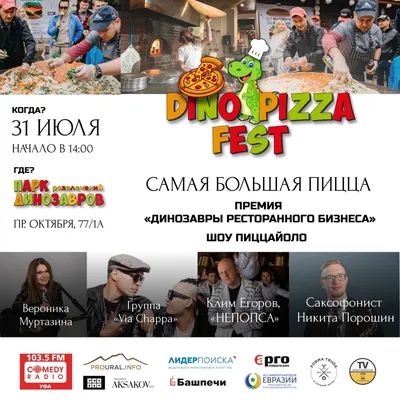 GEOPRO: DINO PIZZA FEST картинки