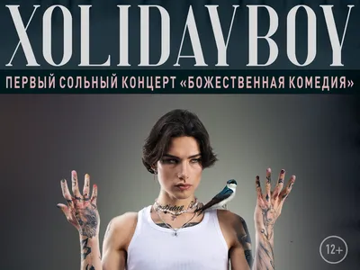 Xolidayboy :: Красбилет картинки