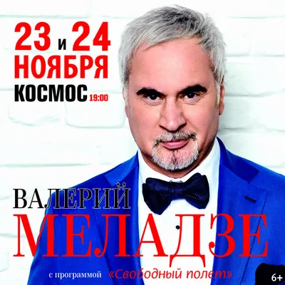 Валерий Меладзе — Концертное Агентство \"SOLO\" картинки