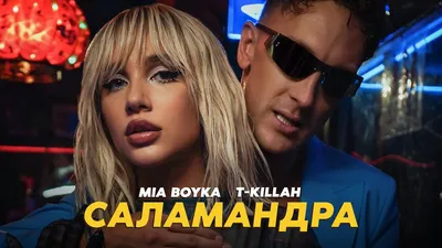 Dabro, MIA BOYKA и ST в TikTok Шоу картинки