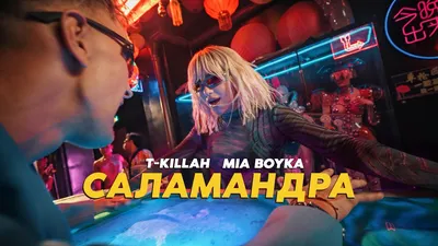 MIA BOYKA - ГАГАРИН (ПРЕМЬЕРА КЛИПА 2022) - YouTube картинки