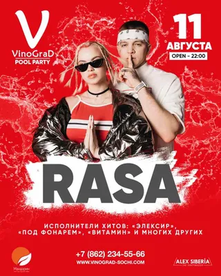 RASA | концерт | Сочи | 11.07.2018 | купить билеты | VinoGrad картинки