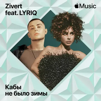 Apple Music: итоги 2021 года и новогодний плейлист с Zivert | Droider.ru картинки