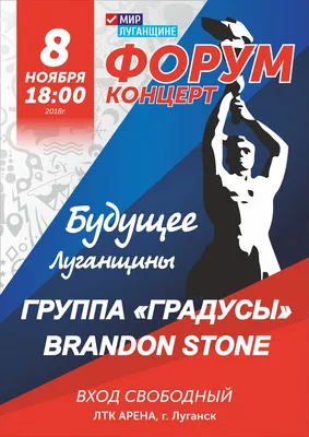 Группа «Градусы» и исполнитель Brandon Stone дадут концерт в Луганске 8  ноября » Новости ЛНР, Луганска, статьи, мнения картинки