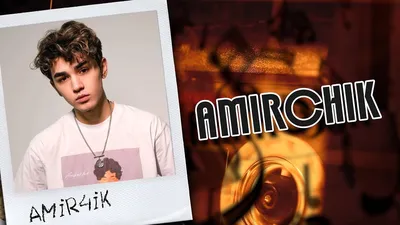 Amirchik в проекте \"Ковалёв говорит\" | Musecube картинки