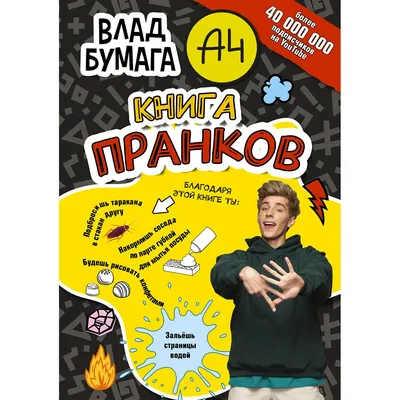 Бумага А4. Книга пранков: купить книгу в Алматы | Интернет-магазин Meloman картинки