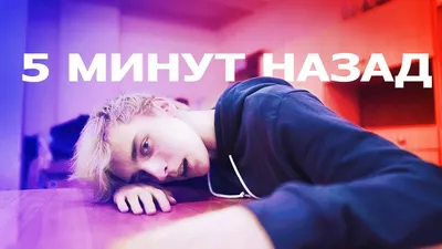 5 MINUTES BACK - by A4 - SCHOOL EDITION - YouTube картинки