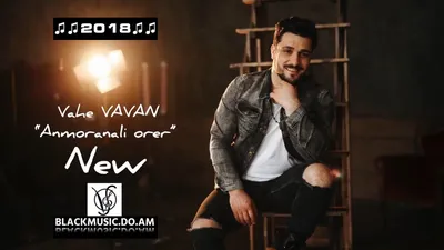 VAHE VAVAN - Anmoranali Orer (Music Audio \u0026 Mp3 2018) - Download Mp3 *  Скачать Мп3 - - BlackMusic.do.am картинки