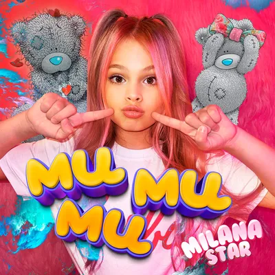 Ми ми ми Milana Star слушать онлайн на Яндекс Музыке картинки