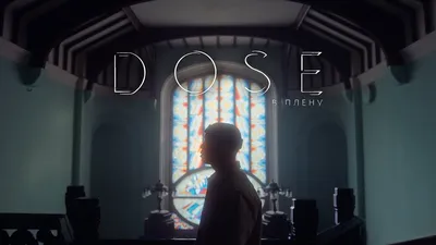 Dose - В Плену (7 Июля 2021) - Dose | show-biz.by картинки