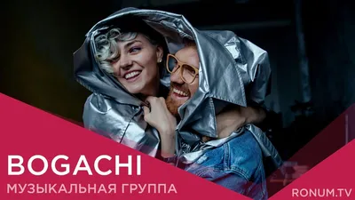 Кравц, Элона Миллер - Игристое (BOGACHI Remix) (Official Video, 2022) -  YouTube картинки