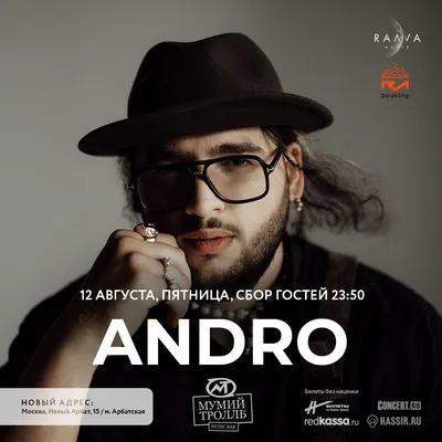 ANDRO | Мумий Тролль Music Bar картинки