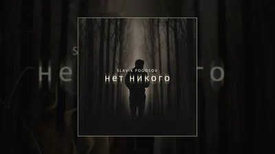 Slavik Pogosov – Хочет дыма клип песни смотреть онлайн бесплатно картинки