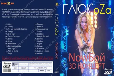 Купить недорого Глюк' OZA - Nowбой в интернет магазине dvd cd дисков  1000000-DvD-CD.ru картинки