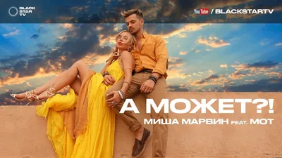 Ханна об ушедшем из Black Star Мише Марвине: «Я потеряла друга!» | STARHIT картинки