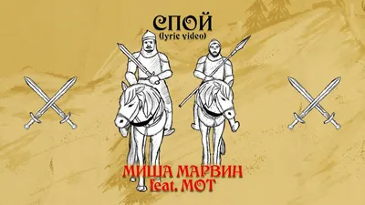 Миша Марвин feat. НаZима - Моя Мечта - скачать песню бесплатно и слушать  онлайн картинки