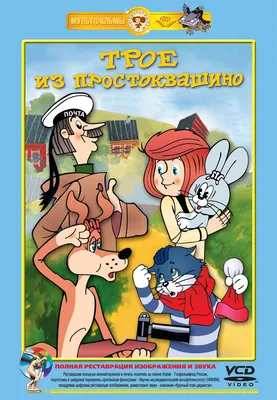 Three from Prostokvashino (1978) картинки