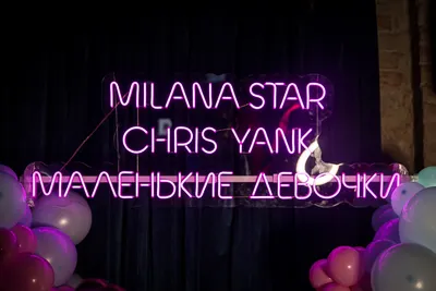 Milana Star и Chris Yank представили совместный трек «Маленькие девочки» @  kids'music картинки