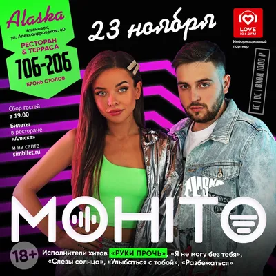 Группа МОХИТО / 23 ноября / Ульяновск | Ульяновск | вКалендаре картинки