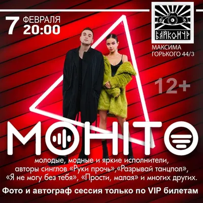 МОХИТО, 7 февраля 2020 20:00, Дом культуры - Афиша Тюмени картинки