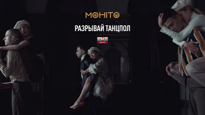 Группа «Мохито»: «Не исключено, что кто-то из нас зачитает рэп» • ТНТ MUSIC  — Здесь твоя музыка картинки