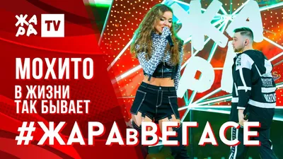 МОХИТО - официальный сайт C-Star: заказать выступление, пригласить на  мероприятие, свадьбу - контакты картинки