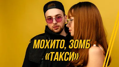 Мохито - все клипы, смотреть клипы Мохито онлайн бесплатно, скачать  видеоклипы картинки