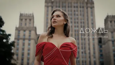 Гузель Хасанова (Guzel Hasanova) Lyrics, Songs, and Albums | Genius картинки