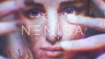 NEMIGA – Лепестки клип песни смотреть онлайн бесплатно картинки