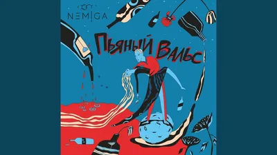 NEMIGA – Pink Cloud клип песни смотреть онлайн бесплатно картинки